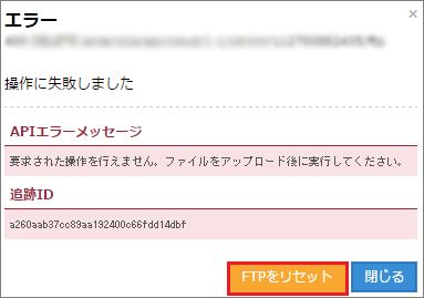 FTPをリセットをクリックする